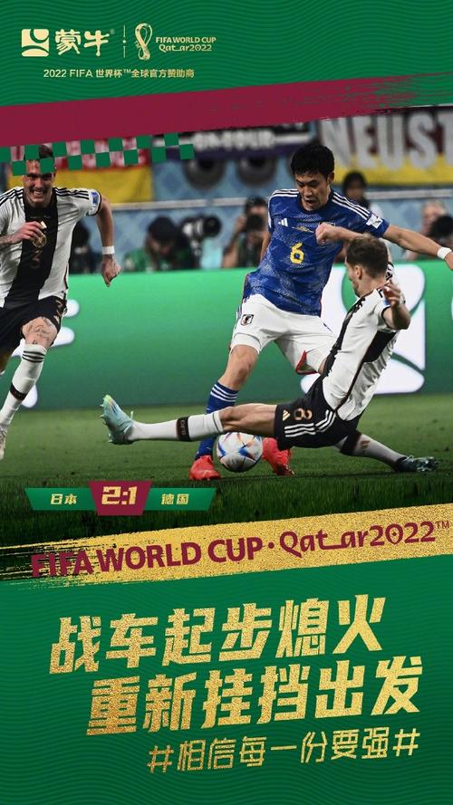 世界杯日本vs谁2比0