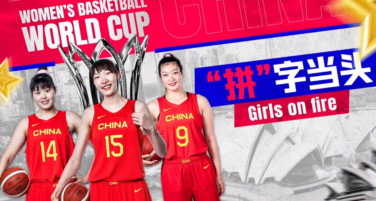 中国女篮vs法国谁是主场
