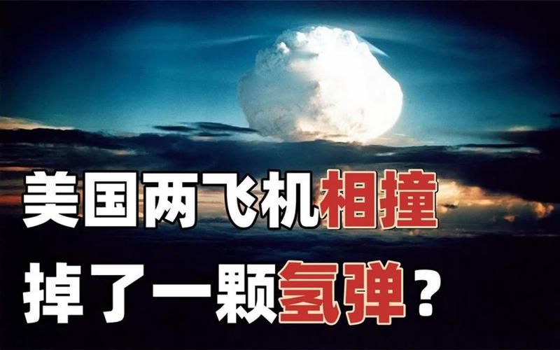 中国氢弹vs美国