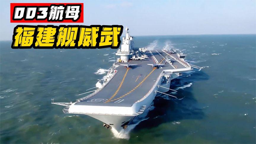 中国福建舰vs印度航母