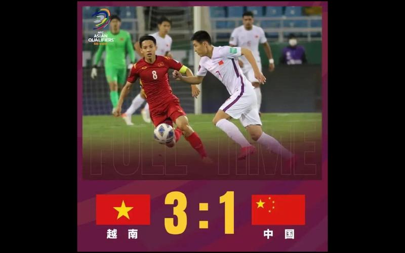 中国vs越南足球什么时候