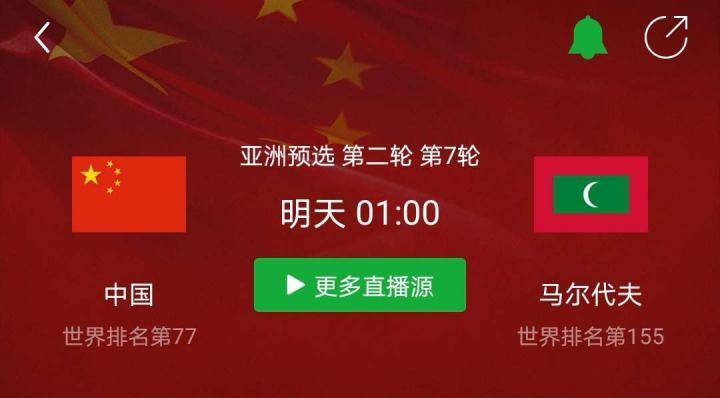中国vs马尔代夫直播平台