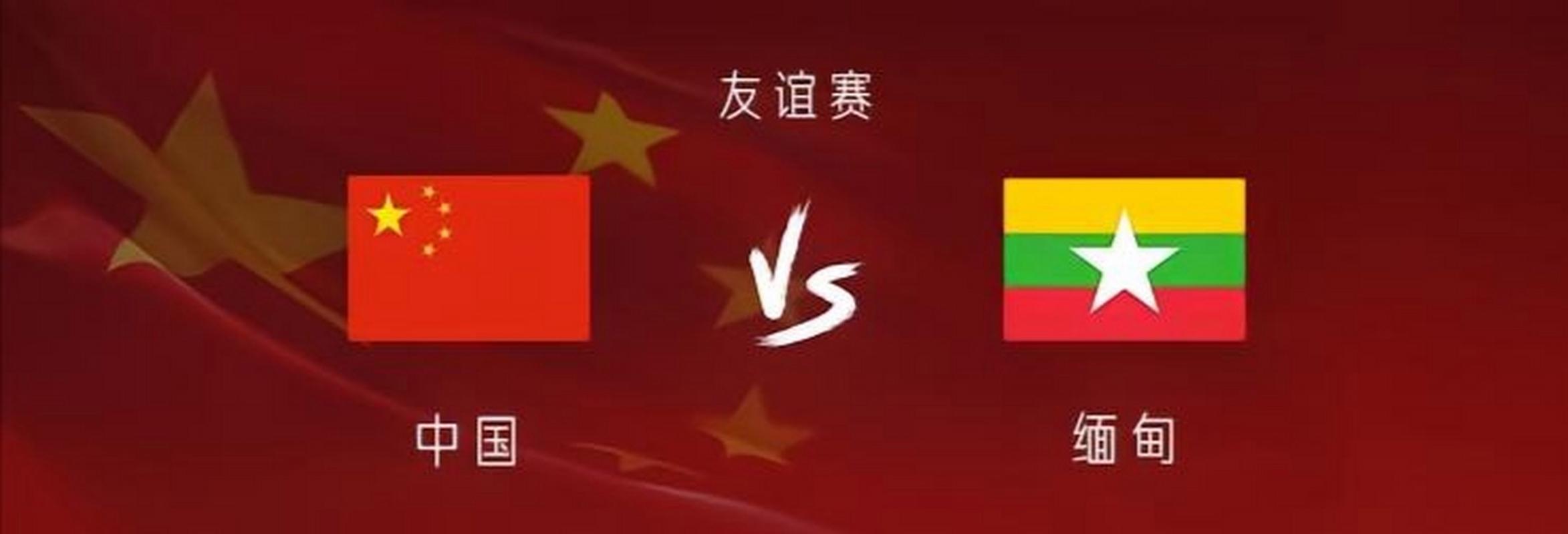 中国vs 缅甸