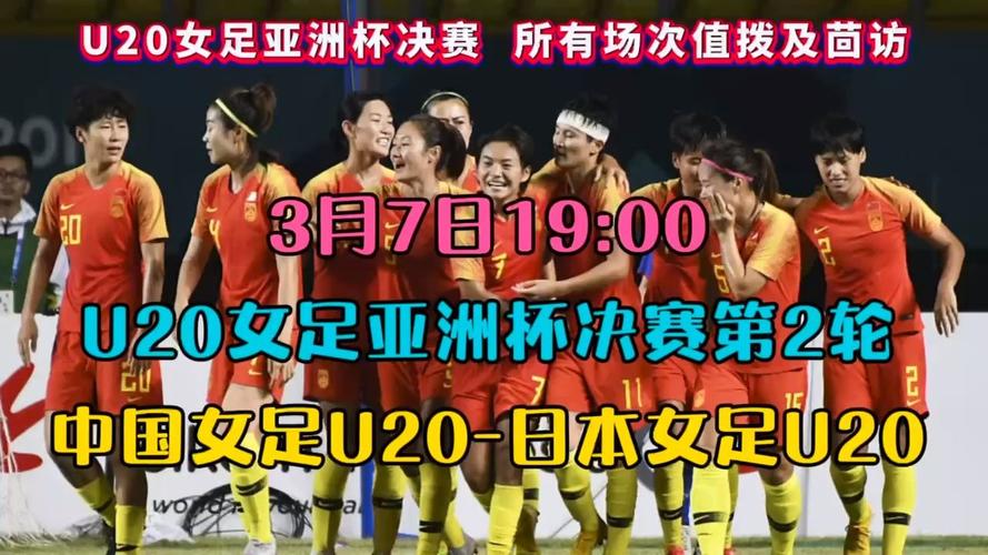 亚洲杯中国女足vs日本直播