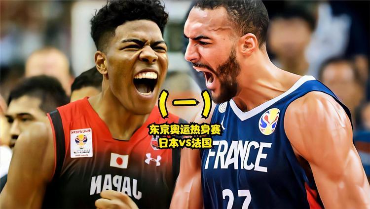 友谊赛法国VS日本