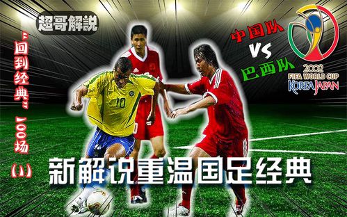 巴西队vs中国队