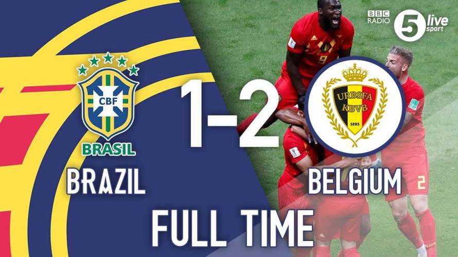 巴西vs比利时谁强