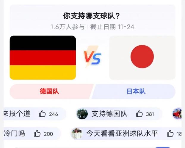 德国vs日本比分多少