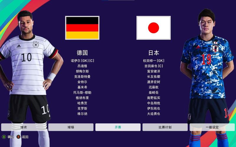 德国vs日本球员表格