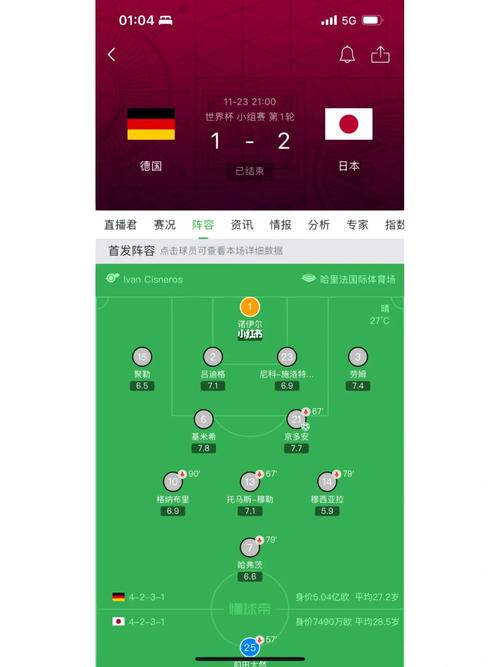 德国vs日本解说音频下载
