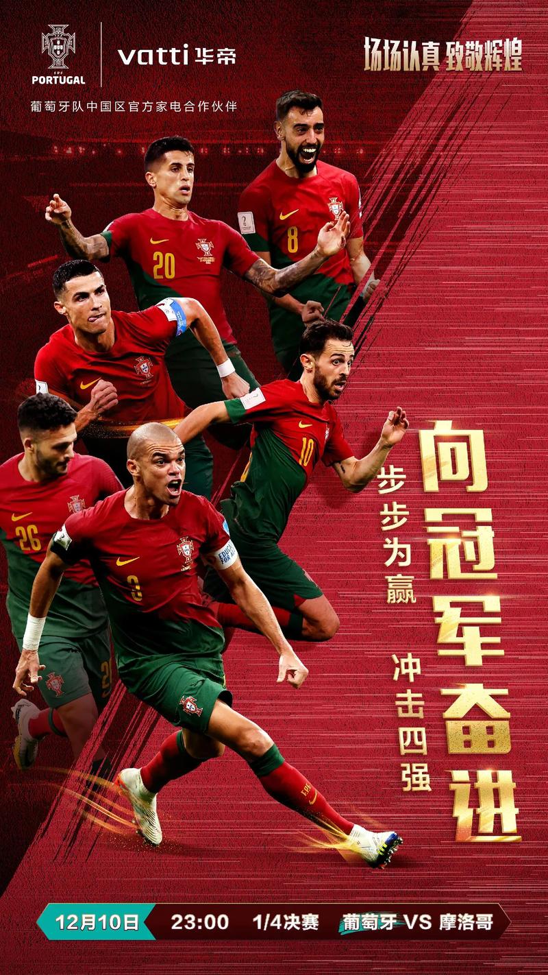 摩洛哥vs葡萄牙7号