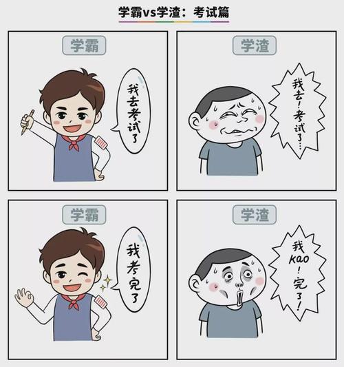 日本学霸vs日本学渣漫画
