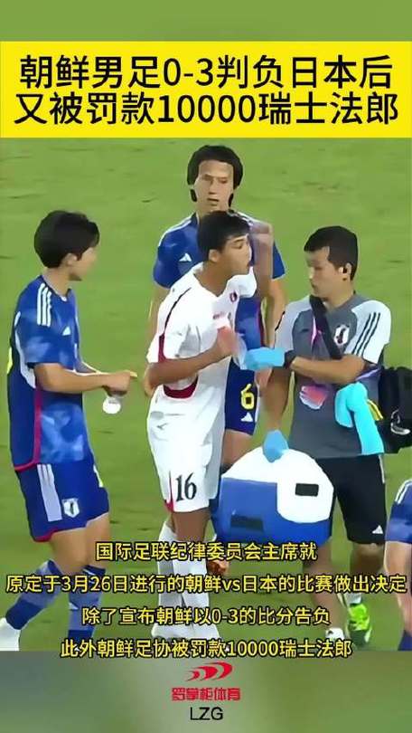 日本男足vs朝鲜男足裁判员哪国人