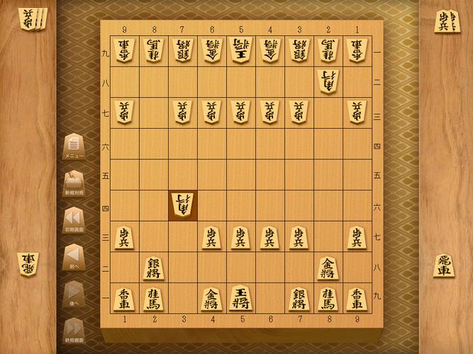 日本的将棋和中国的象棋