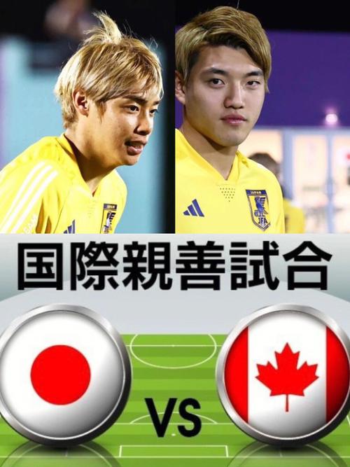 日本vs加拿大是什么比赛