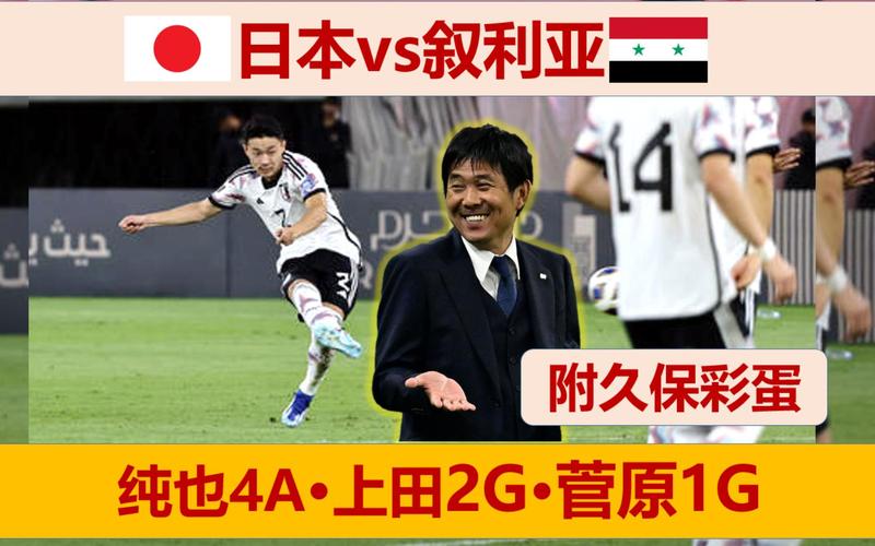 日本vs叙利亚男篮直播