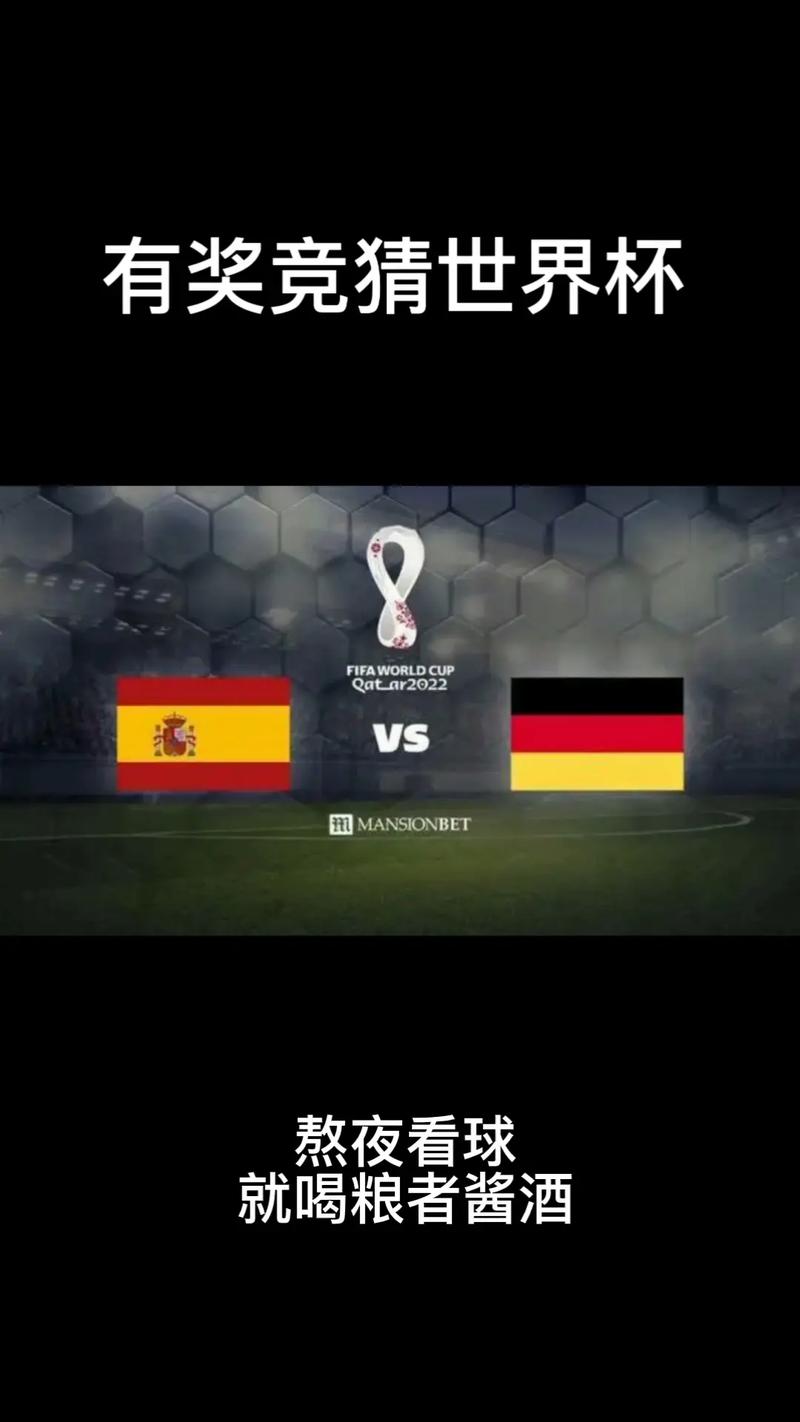 最新德国vs西班牙预测