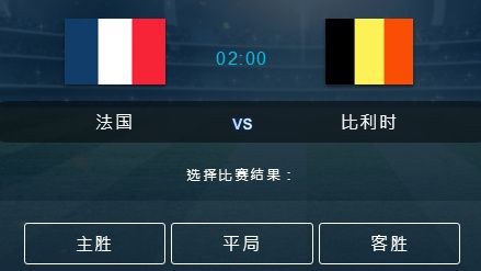 比利时vs法国比分
