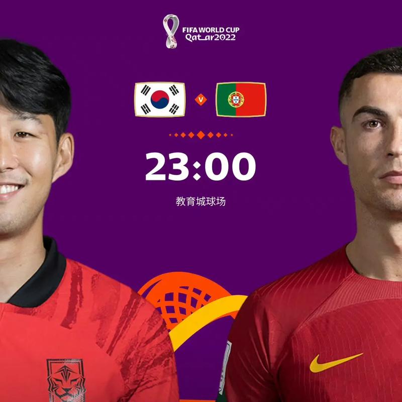 葡萄牙vs韩国要输了