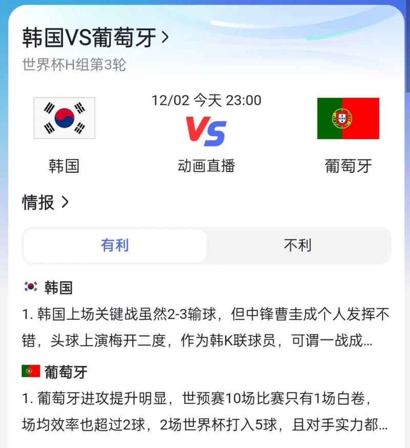 葡萄牙vs韩国谁解说