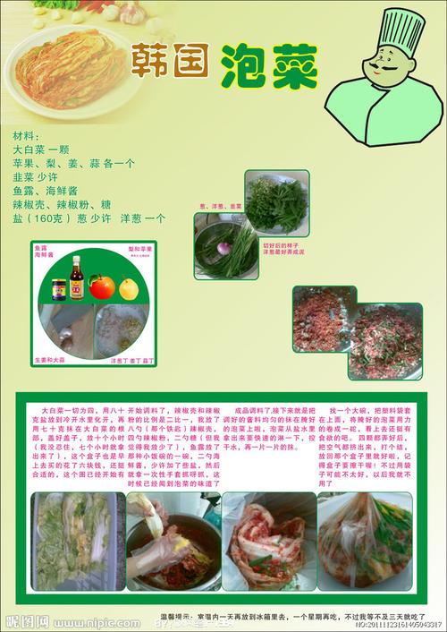 韩国泡菜的做法大全视频教程