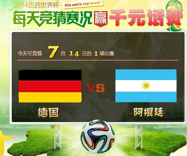 06世界杯德国vs阿根廷小纸条