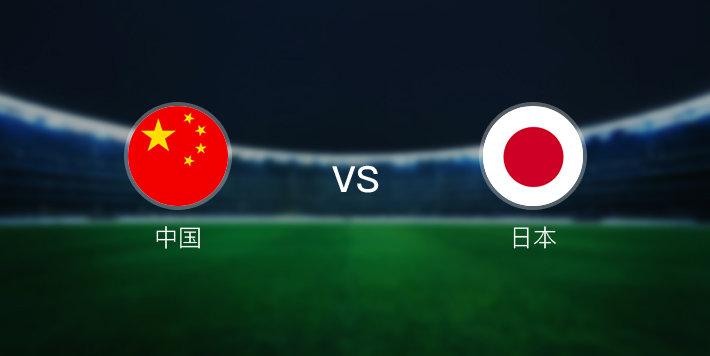 2013中国vs日本