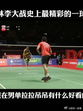 2014仁川亚运会林丹vs李宗伟