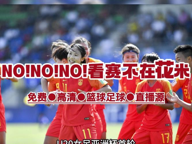 2024年u20女足亚州杯中国Vs朝鲜