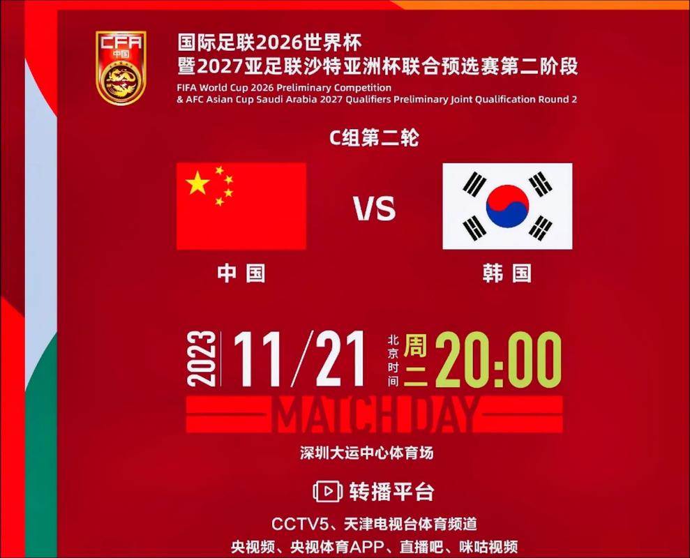 世预赛中国vs韩国回放的相关图片