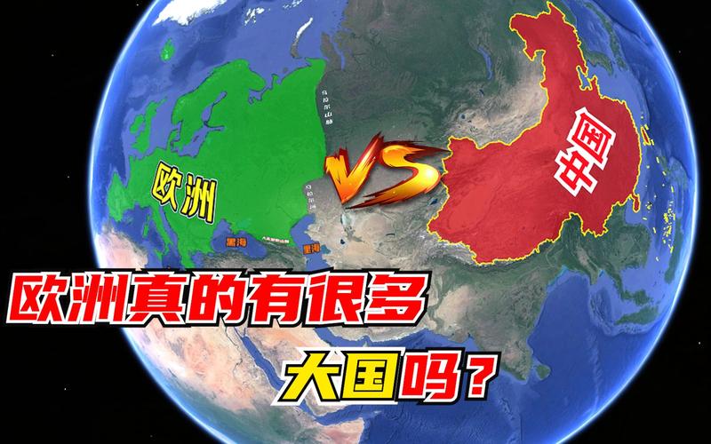 中国vs欧洲老牌强国的相关图片