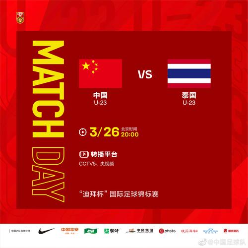 中国vs泰国4张黄牌的相关图片