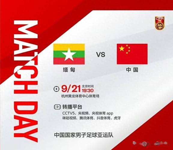 中国vs缅甸足球历史结果如何的相关图片