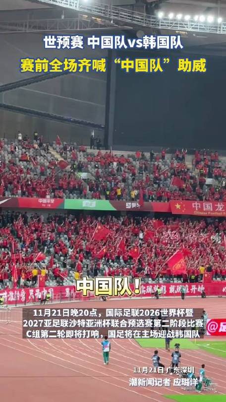 中国vs韩国结束球迷鼓掌的相关图片
