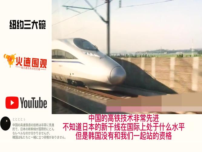 中国动车vs韩国列车的相关图片