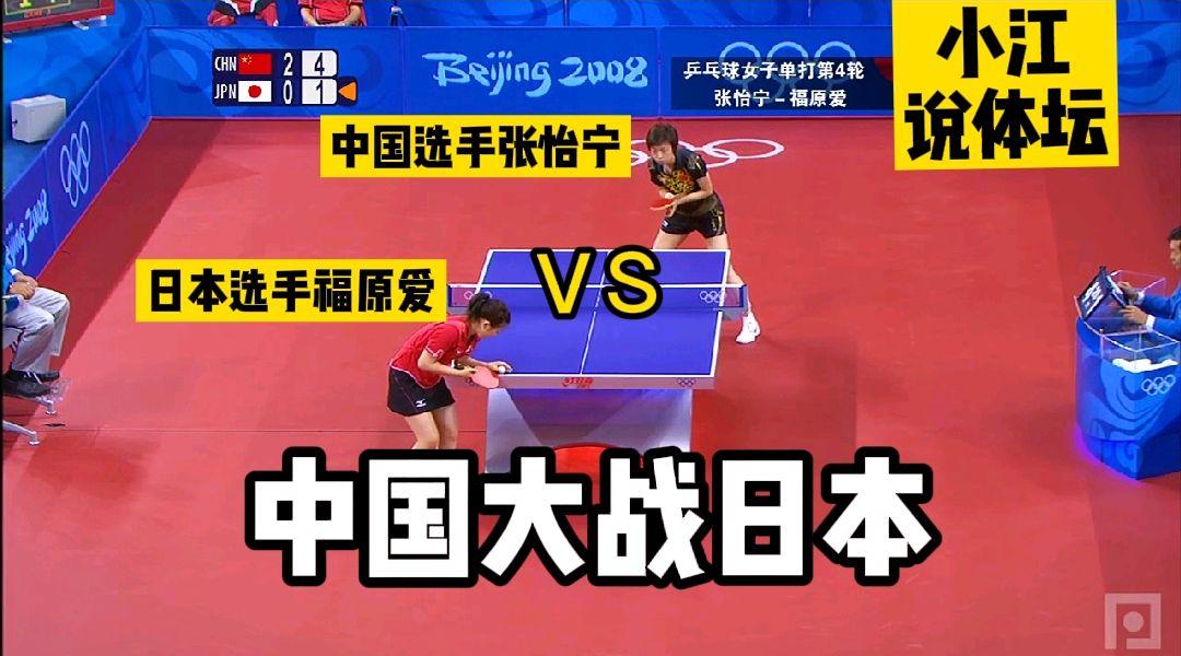 中国女乒vs日本四强视频的相关图片