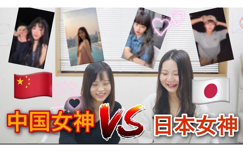 中国妹纸vs日本妹纸视频的相关图片