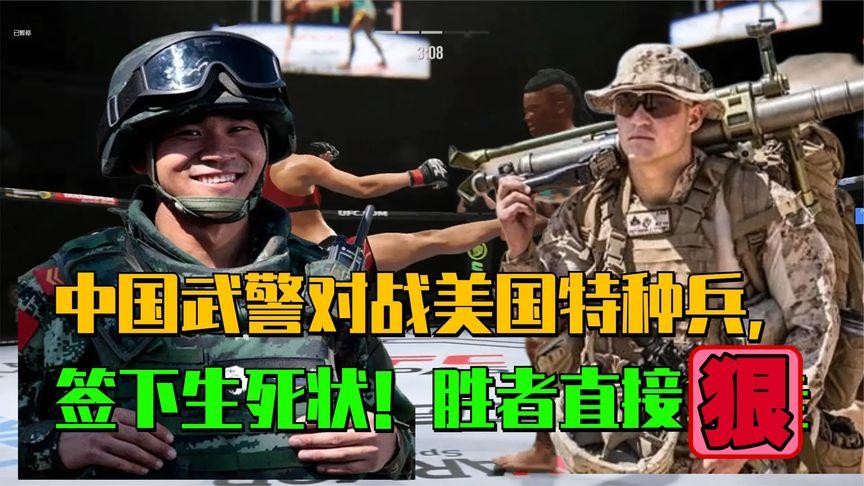 中国武警vs美国拳王视频的相关图片
