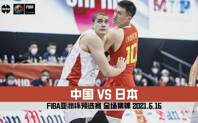 中国男篮vs日本男篮上场的相关图片
