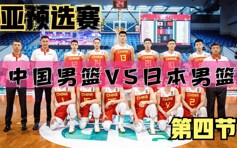 中国男篮vs日本男篮第4节原声的相关图片