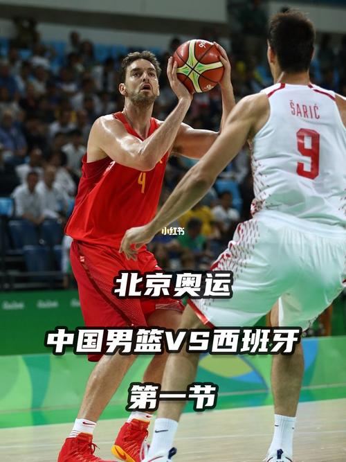 中国男篮vs西班牙男篮集锦的相关图片