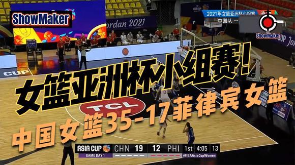 中国篮球vs菲律宾直播视频的相关图片
