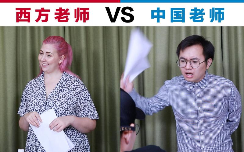 中国老师vs西方老师的相关图片