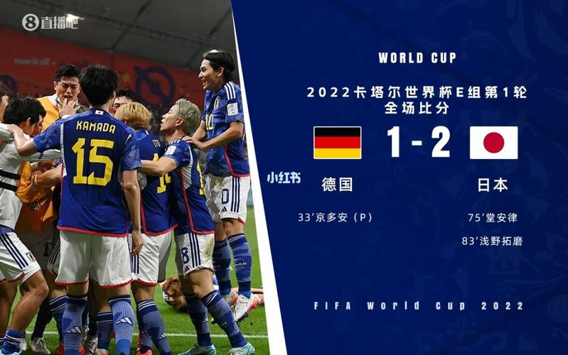 德国vs日本算爆冷吗的相关图片