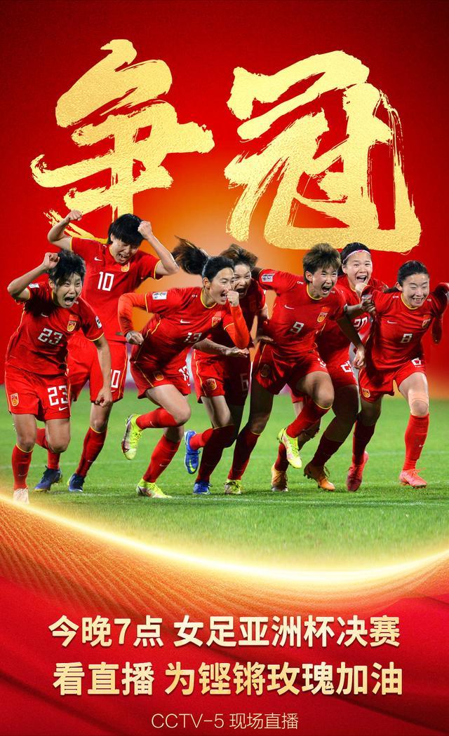 意大利VS中国女足海报的相关图片