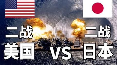 日本vs美国结果如何看的相关图片