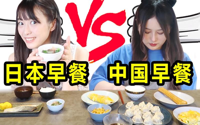 早餐中国vs的相关图片