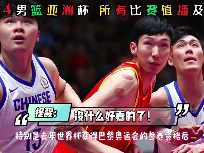 篮球中国vs中国台北直播的相关图片