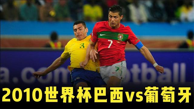 葡萄牙vs巴西谁会赢呀的相关图片