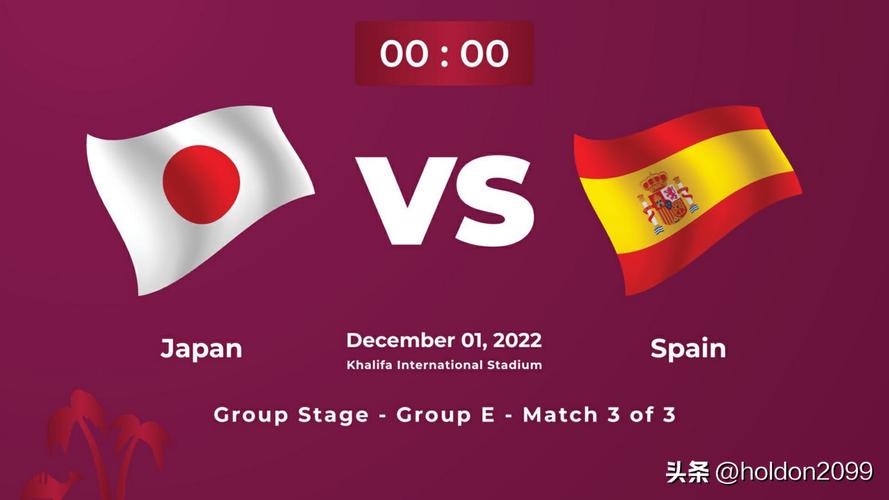 赛前评论日本vs德国西班牙的相关图片